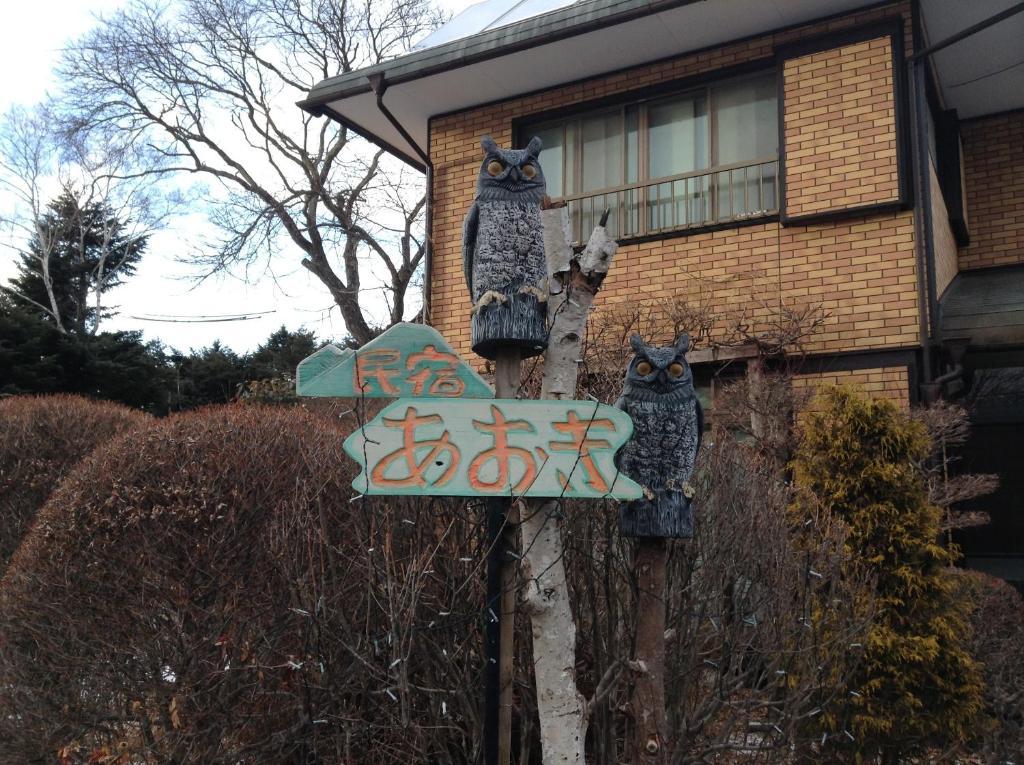 Minshuku Aoki Hotel Karuizawa Exterior photo